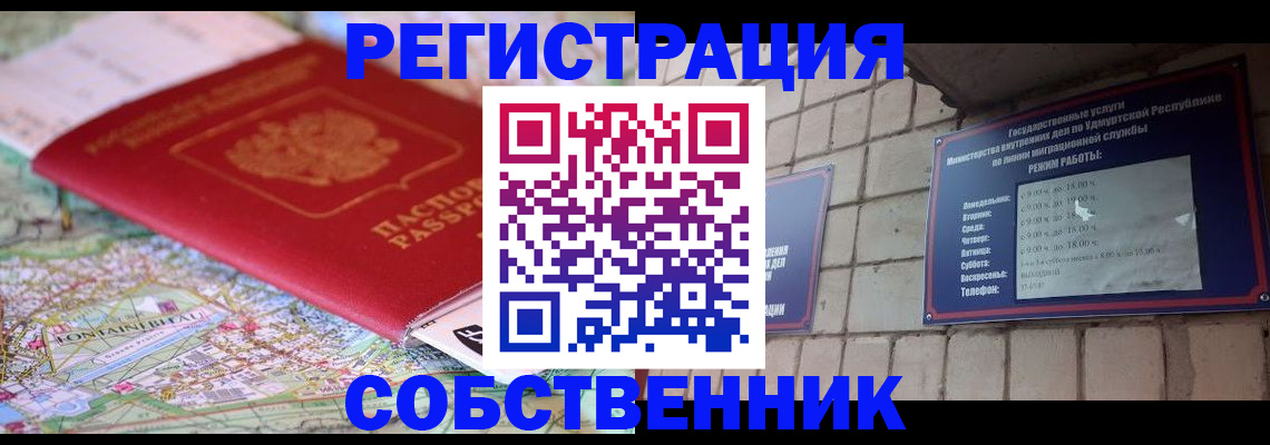 прописка от собственника в Шахунье