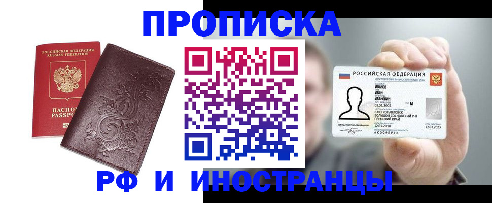купить прописку в Шахунье